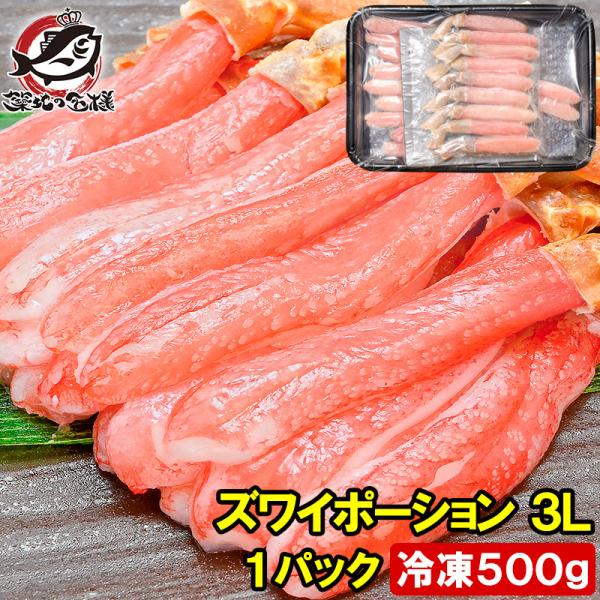 特大生ズワイがにポーション3L（冷凍総重量500g）3Lサイズのむき身は食べ応え抜群【かにしゃぶ カニシャブ かにしゃぶしゃぶ ずわいがに ズワイガニ カニ かに 蟹】【商品説明】特大★生ズワイがにポーション3L【原産地】カナダ産・ロシア産...