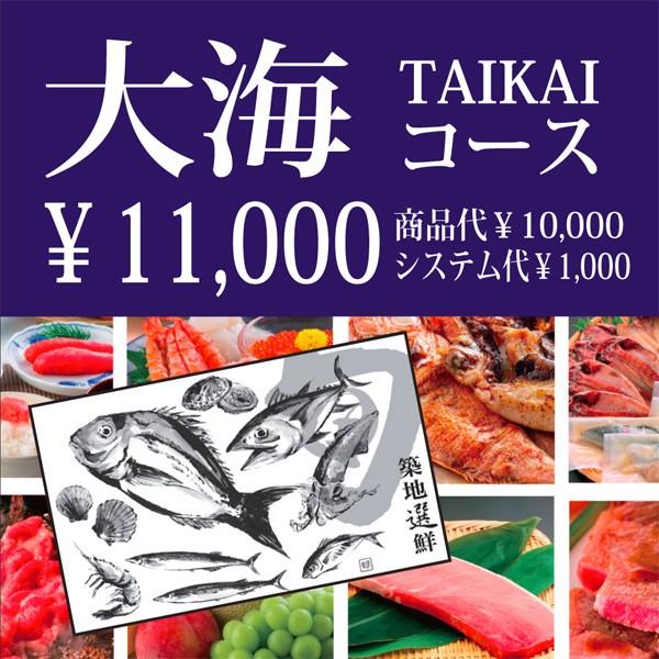 お中元 父の日 内祝 プレゼント ギフト 21 東京 築地 豊洲 カタログギフト セレクトギフト築地選鮮旬 大海 たいかい コース Tc 100c 築地選鮮 旬 通販 Yahoo ショッピング