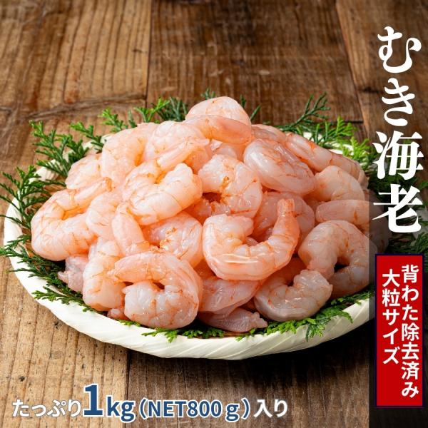 [Release date: June 25, 2025]【商品の特長】大きくぷりぷりのエビです。様々な料理にお使いいただけます！【商品内容】1パックあたり1kｇ(NET800ｇ)50尾前後 ※実際の入数・サイズは多少前後する場合がございま...