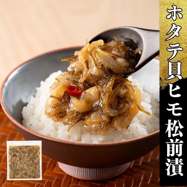 到着後は必ず冷凍庫で保管してください。解凍後はお早めにお召し上がりください。原材料北海道産のホタテの貝ヒモが入った松前漬けになります。試食会でも大変好評でした！解凍後そのまま召し上がれます。ホタテヒモ（北海道）、醤油、還元水飴、昆布、砂糖、...