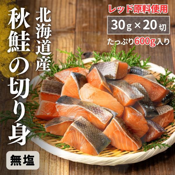【魚のプロが本気でつくりました！国産原材料・国内加工にこだわり、素材本来の味を大切にした無添加・無塩のお魚をお届けします！骨とり済みですのでそのままお料理に安心してお使いいただけます！】【商品内容】1パックあたり600ｇ(30ｇ×20切れ)...