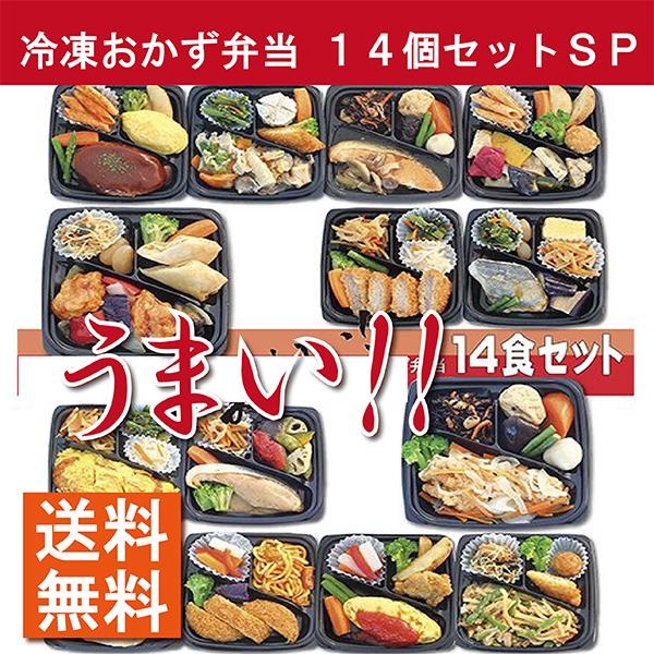 送料無料 自然解凍で食べれる 冷凍おかず弁当 14個セットsp 惣菜 弁当 冷凍 宅配 おかず 簡単 セット ギフト お中元 父の日 2020061503 銀座 萌黄亭 Yahoo 店 通販 Yahoo ショッピング