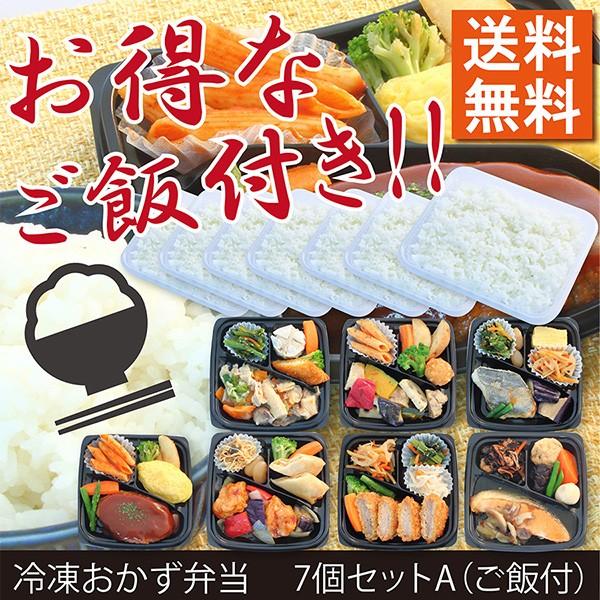 ご飯付き7個セットa 冷凍弁当 宅配 レンジ おかず 自然解凍 食べれる お歳暮 敬老 ギフト 対応 銀座 萌黄亭 Yahoo 店 通販 Yahoo ショッピング