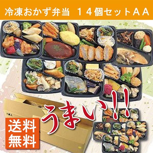 14個セットaa 冷凍弁当 宅配 レンジ おかず 自然解凍 食べれる お歳暮 敬老 ギフト 対応 Os16 04 銀座 萌黄亭 Yahoo 店 通販 Yahoo ショッピング