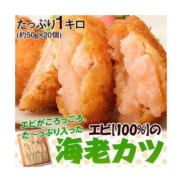 中身は100 エビ 海老カツ 1kg 50g 枚入り 冷凍 Sea 1q 豊洲からの直送便 ヤフー店 通販 Yahoo ショッピング