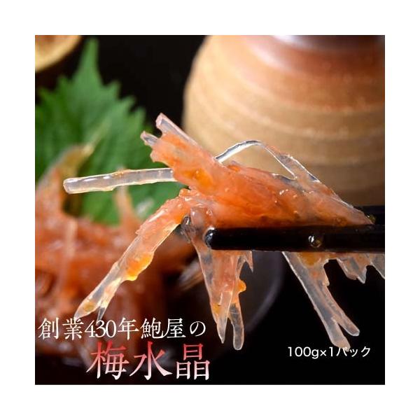 創業430年 鮑屋の梅水晶 100g 1袋※冷凍