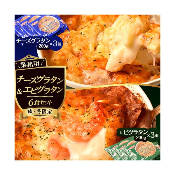 冬季限定 電子レンジで簡単 業務用グラタン2種セット チーズグラタン エビグラタン 1個当たり0g 各3個 合計6個セット 冷凍 送料無料 Buyee Buyee Japanese Proxy Service Buy From Japan Bot Online