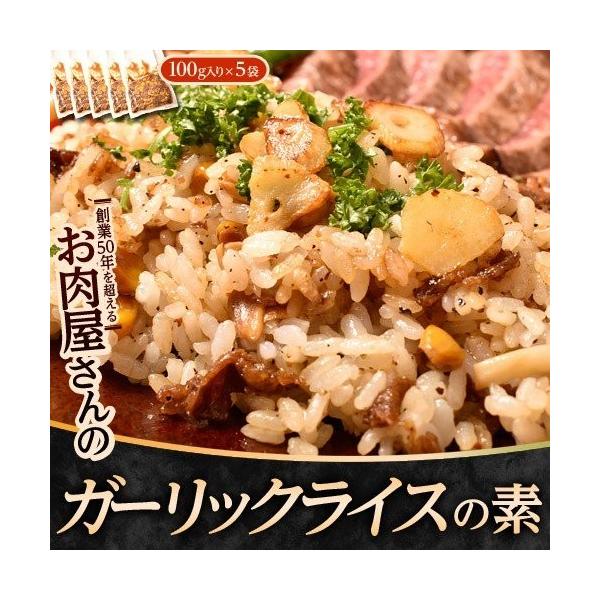 創業50年以上の肉屋が考案！！食欲が止まらなくなる【ガーリックライスの素】調理方法は、5分湯せんして、ご飯と混ぜるだけと簡単なのに、まるでステーキハウスのガーリックライスを、食べているかのような、お肉の旨味染み込んだご飯に仕上がるのです！！...