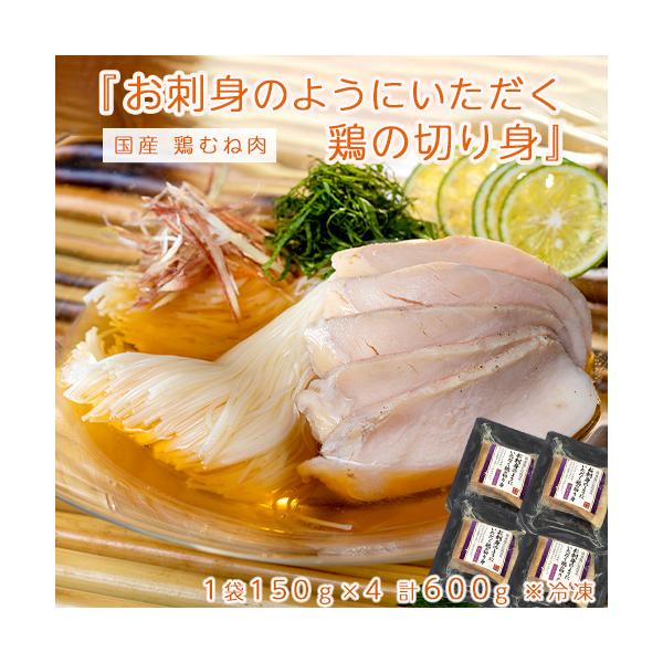 「お刺身のようにいただく鶏の切り身」です。全国の食肉生産者を知るJA全農ミートフーズ（株）が、「しっとり・ジューシーで、まるでお刺身のような食感」を目指して開発しました。試食をして驚いたのは、むね肉の風味をきちんと残し、しっとりと滑らかな口...