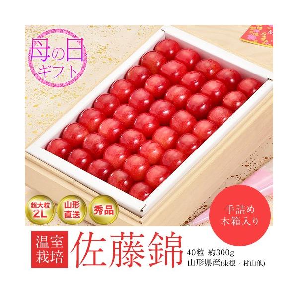 母の日 ギフト さくらんぼ 佐藤錦 山形県産 超大粒 ２l 木箱 40粒 約300g カーネーション 造花 メッセージカード付き 送料無料 3a 豊洲からの直送便 ヤフー店 通販 Yahoo ショッピング