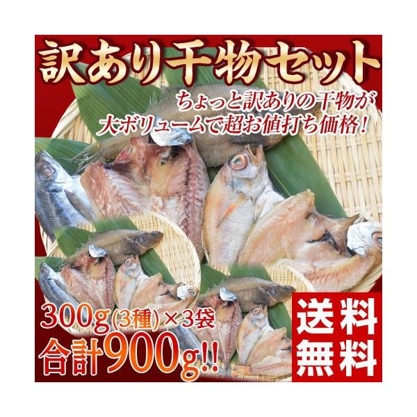 干物 セット 訳ありの人気商品 通販 価格比較 価格 Com