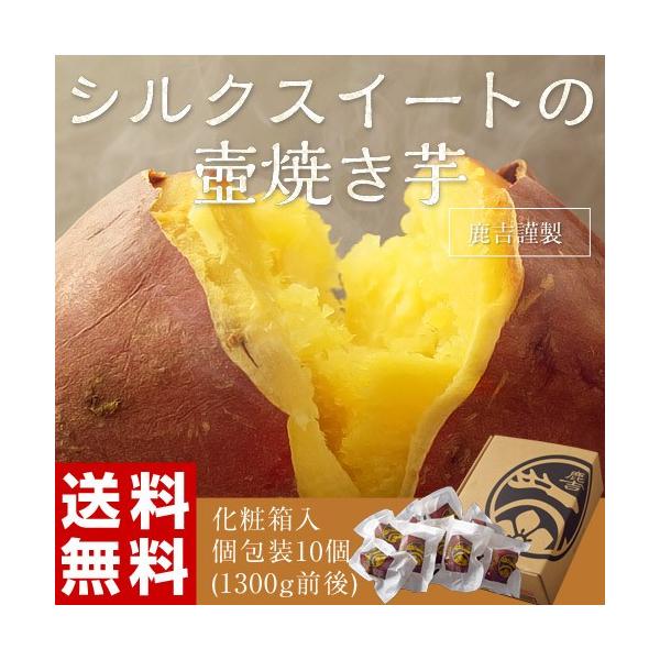 送料無料 鹿吉謹製 シルクスイートの壺焼き芋 化粧箱 1箱 10本入り 約1 3kg 茨城県産 冷凍 産地直送 Buyee Buyee 日本の通販商品 オークションの代理入札 代理購入