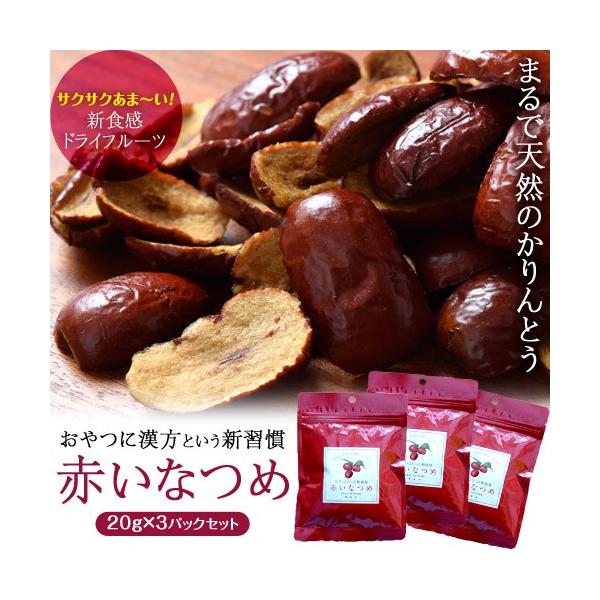 赤いなつめ 送料無料 新食感 ドライフルーツ g 3袋 漢方 ナツメ ゆうメール 代引不可 同梱不可 Buyee Buyee Japanese Proxy Service Buy From Japan Bot Online