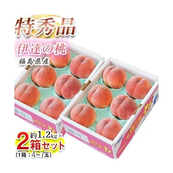 伊達の桃 ミスピーチ 福島県産 特秀品 約1.2kg×2箱 (1箱：4〜7玉) 産地