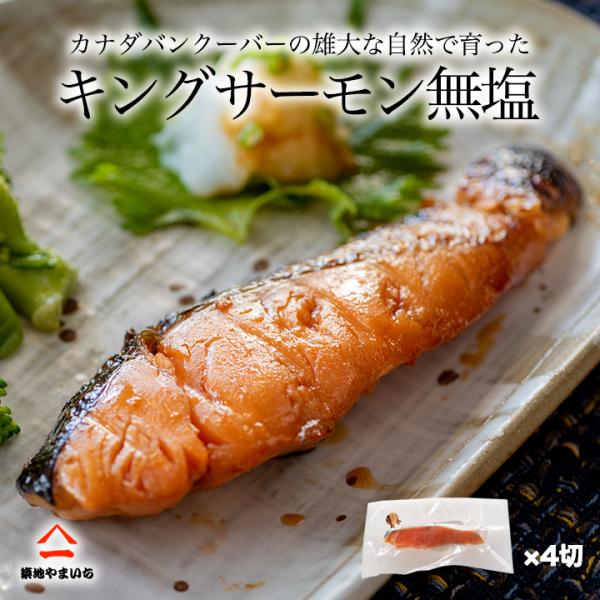 ユネスコのバイオマス（生物圏）保護区に指定されている、カナダバンクーバー島のクレイオクォット湾にある清澄な入江で養殖されています。生態系を崩さず魚の健康に配慮した徹底された環境管理の元、天然由来の餌と天然アスタキサンチンを与え養殖でありなが...