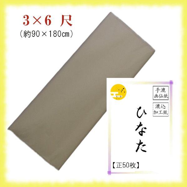 書道 画仙紙3×6尺の人気商品・通販・価格比較 - 価格.com