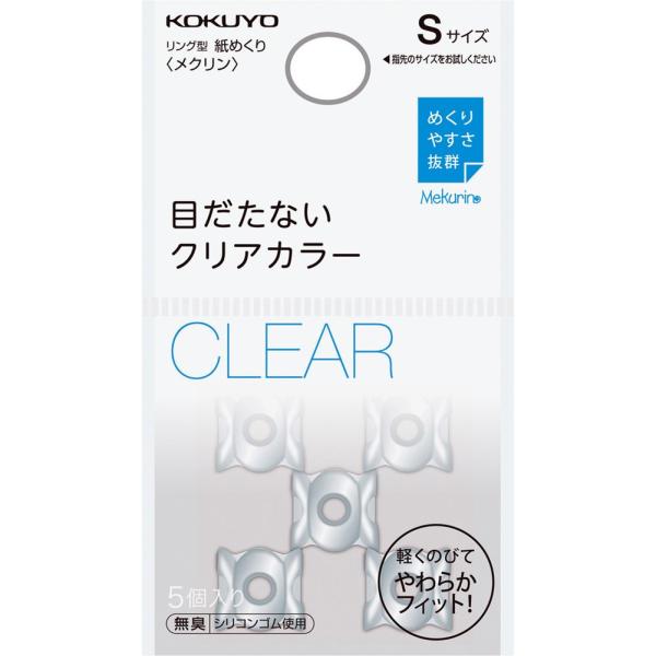 コクヨ 紙めくり リング型 メクリン ベーシックカラー 5個入り Sサイズ クリア メク-20T