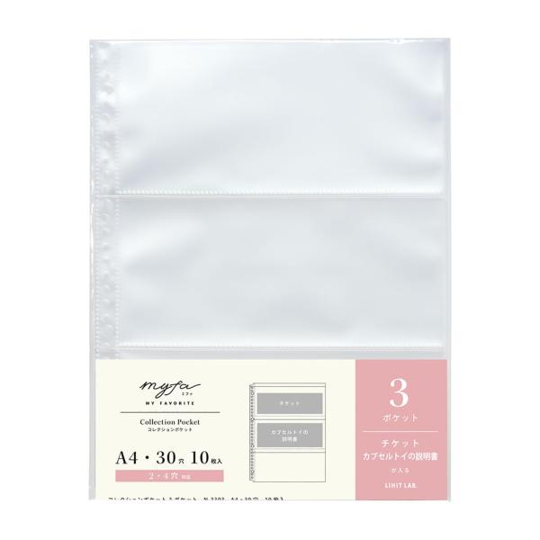 リヒトラブ myfa 推し活 チケット 厚み0.1mm 10枚入り コレクションポケット 3ポケット A4 N3303