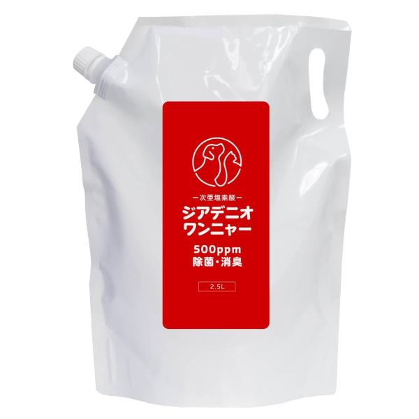 医師監修 消臭 除菌 大容量 高濃度500ppm 次亜塩素酸水 水10倍希釈で25リットル分 アルコールフリ