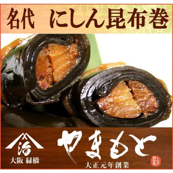 にしん昆布巻(小)5本入 鰊 大人気商品