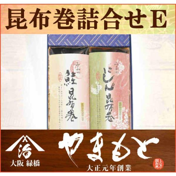 小さな昆布巻詰合せ　昆布巻2種のお手頃セット