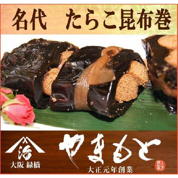 たらこ昆布巻（中） スケトウダラ