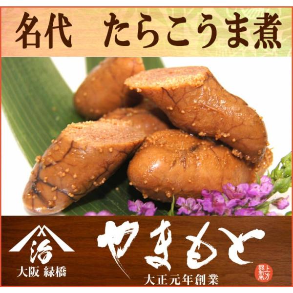 たらこうま煮　100g　スケトウダラ佃煮 甘さ控えめ