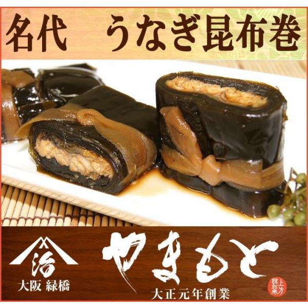 うなぎ昆布巻（大） 農林水産大臣賞受賞