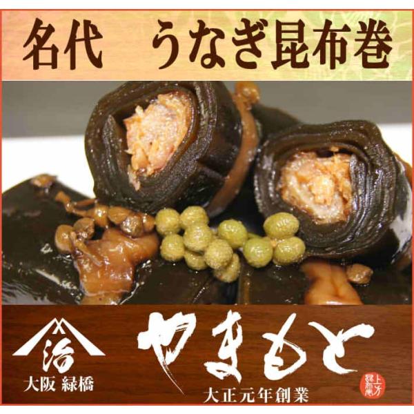 うなぎ昆布巻（小）５本入　白焼き鰻 山椒入