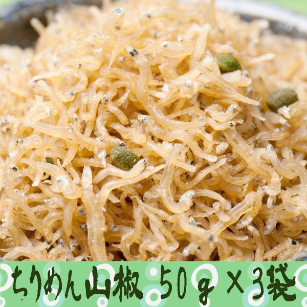 送料無料 ちりめん山椒 50g×3袋 1000円ポッキリ ご飯のお供 京都お取り寄せ佃煮 手作り おうちごはん :001-1:京の佃煮 京萬 - 通販 - Yahoo!ショッピング 送料無料 ちりめん山椒 50g×3袋 1000円ポッキリ ご飯のお供 京都お取り寄せ佃煮 手作り おうちごはん :001-1:京の佃煮 京萬 - 通販 - Yahoo!ショッピング