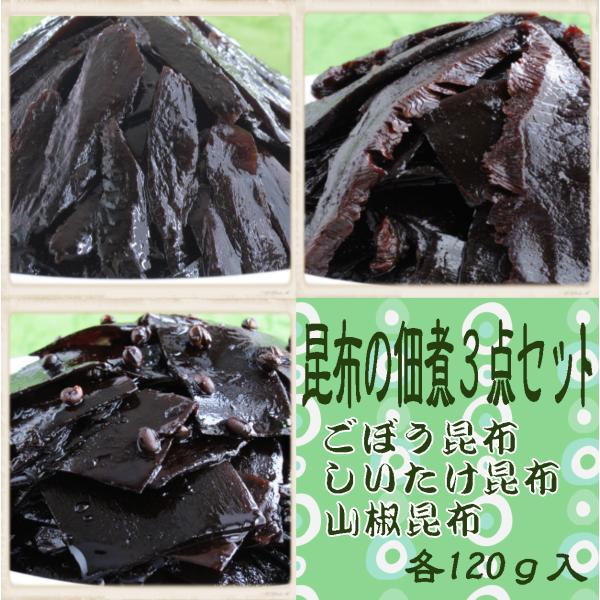 2点セット　ごはんのお供　佃煮　昆布