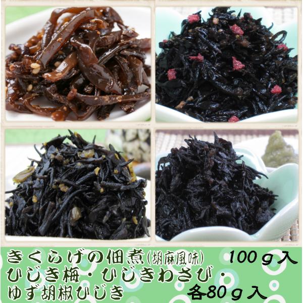 鉄分豊富なきくらげを甘辛く炊き上げ、カルシウム豊富な胡麻とコラボした京佃煮ごはん・おむすびに合うように、梅やわさびや柚子胡椒とひじきをコラボしたご飯のお供お酒のおつまみにと大変おいしい佃煮です。商品名： ひじき梅 　80ｇ原材料 ：芽ひじき...