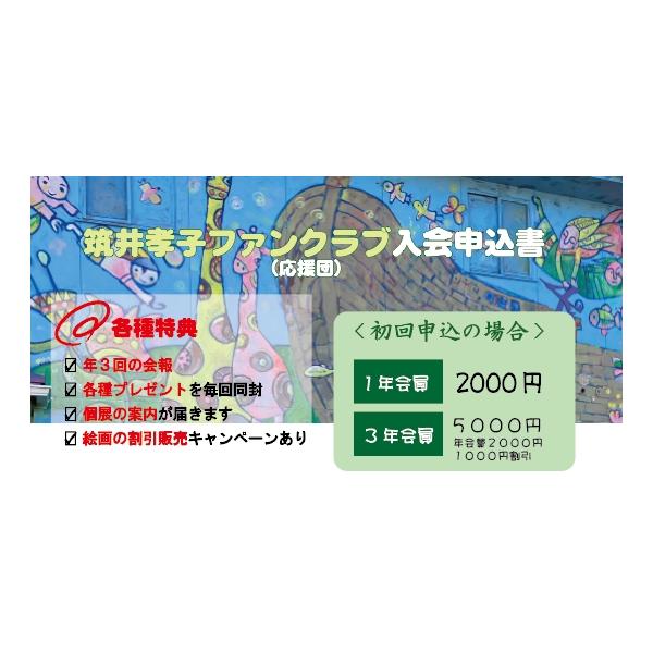 筑井孝子　応援団　更新及び新規　　毎年カレンダー届きます。
