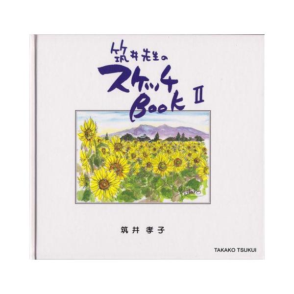 画集 スケッチブック 2 : 筑井孝子応援団ショップ - 通販 - Yahoo