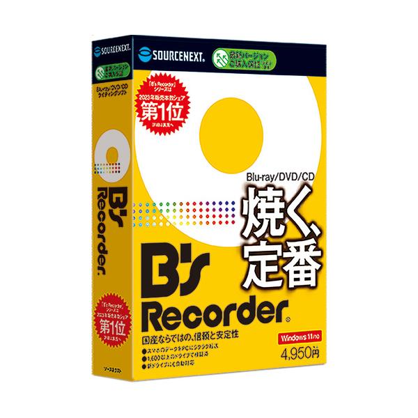 ソースネクスト BSRECORDER2024 B’s Recorder Windows用  78
