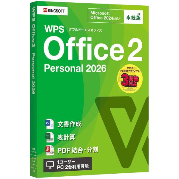 キングソフト　WPS　Office　2　Personal　2026　WPS2-PSL2-PKG-PG 78