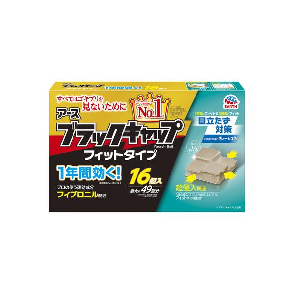 アース製薬 ブラックキャップ フィットタイプ ゴキブリ対策 16個入