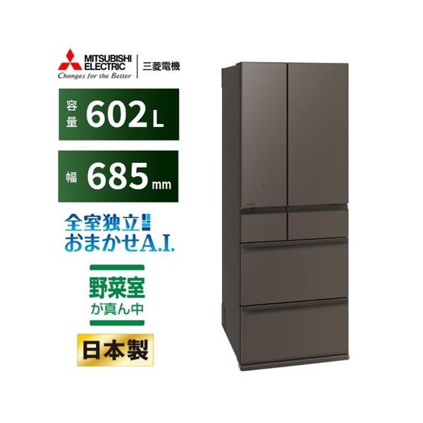 【無料長期保証】三菱電機 冷蔵庫 602L 観音開き 6ドア 幅68.5cm できちゃうＶ冷凍+ 切れちゃう瞬冷凍A.I. 真ん中野菜室 MR-MZ60N-H グレー系