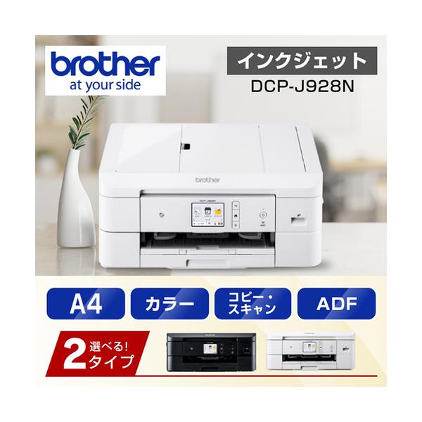 【推奨品】ブラザー DCP-J928N-W プリンター A4インクジェット複合機 ホワイト Wi-Fi 自動両面 レーベル 2023年モデル DCPJ928NW