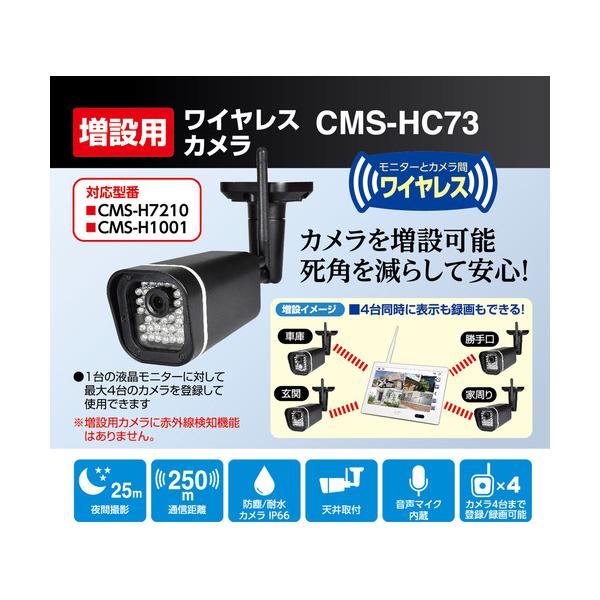 ELPA CMS-HC73 増設カメラ ブラックCMSHC73
