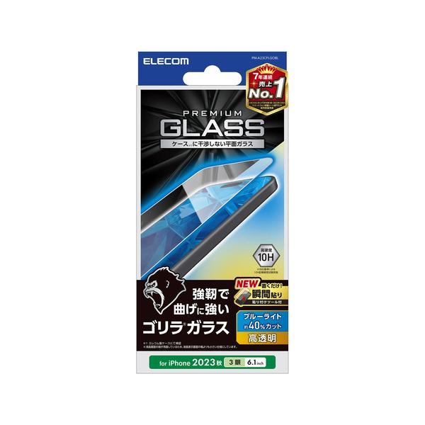 エレコム PM-A23CFLGOBL iPhone 15 Pro ガラスフィルム 高透明 ブルーライトカット 強化ガラス 薄型 0.21mm 指紋防止 飛散防止 貼り付けツール付 気泡防止