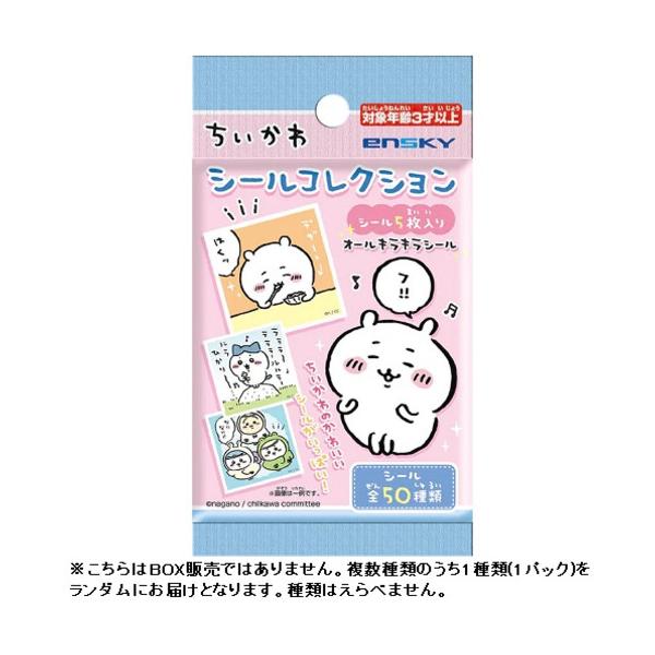 エンスカイ　ちいかわ　シールコレクション 885
