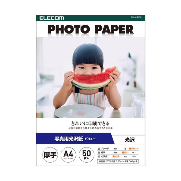 エレコム EJK-VLA450 プリンター用紙 写真用紙 A4 50枚 光沢 厚手 インクジェット用紙 写真プリント用紙 ホワイト