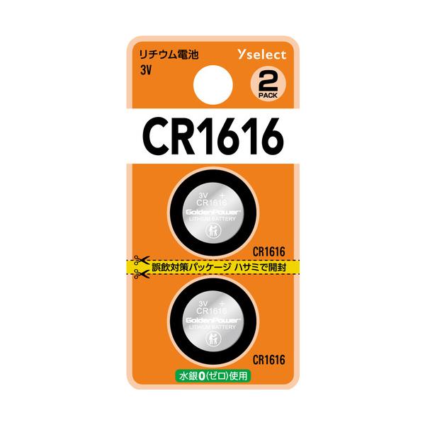 YAMADA SELECT（ヤマダセレクト） YSCR1616K／2B リチウムコイン電池 CR1616 (2個入り ブリスター)