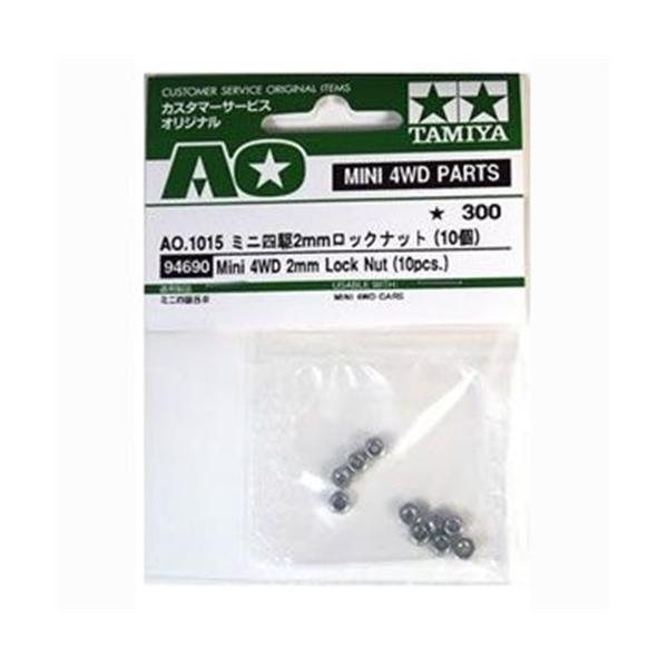 タミヤ ミニ四駆 2mmロックナット（10個入り）（AO.1015）ミニ四駆パーツ