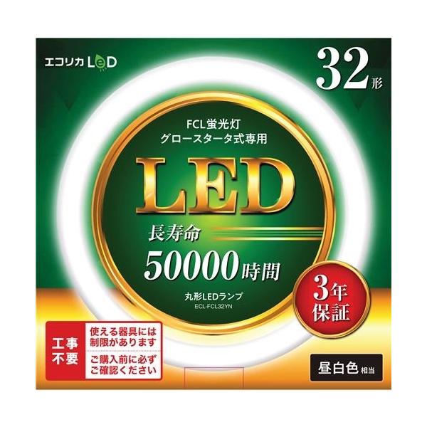 エコリカ ECL-FCL32YN LEDランプ