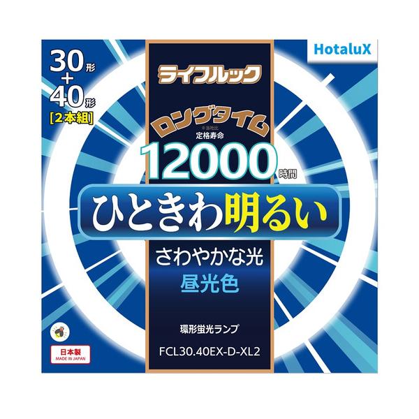 HotaluX FCL3040EXDXL2 丸管形3波長蛍光ランプ ライフルック 30形+40形 昼光色