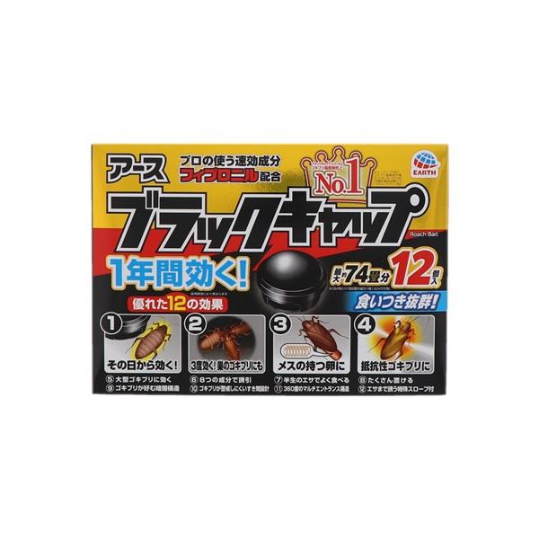 アース製薬 ブラックキャップ 12個入  861