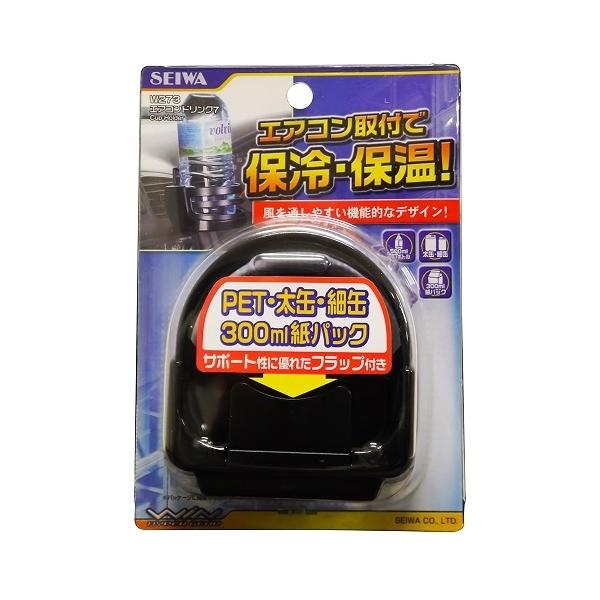 セイワ W273 エアコンドリンク７   ブラック