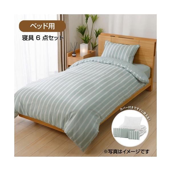 [シングル]ヤマダオリジナル すぐに使える寝具6点セット ベッド用 掛布団・ベッドパッド・枕・カバー3種 ストライプ グリーン